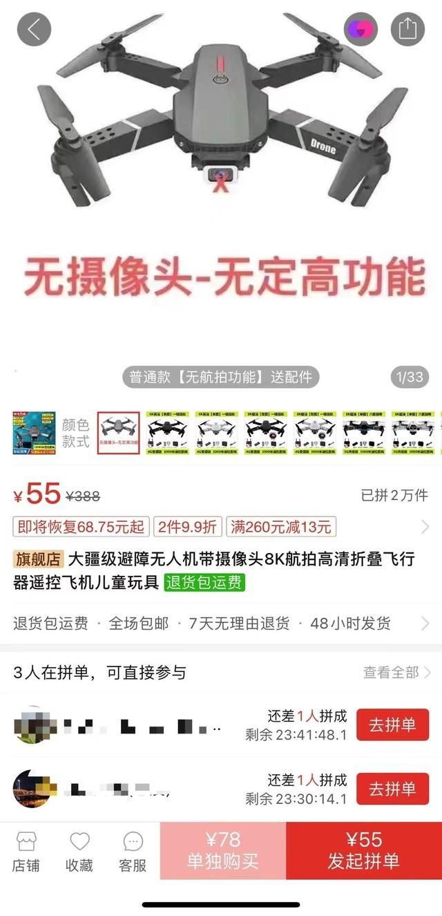 居然還送了VR頭顯 我在拼多多上花150買了臺無人機-569