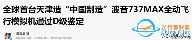 攻克技術難關，國產飛行模擬器取得突破，海外長期壟斷終于被打破-4532