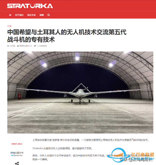 土耳其媒體：中國(guó)想用殲20換我們無(wú)人機(jī)技術(shù)，我們還嫌吃虧不樂(lè)意-2547