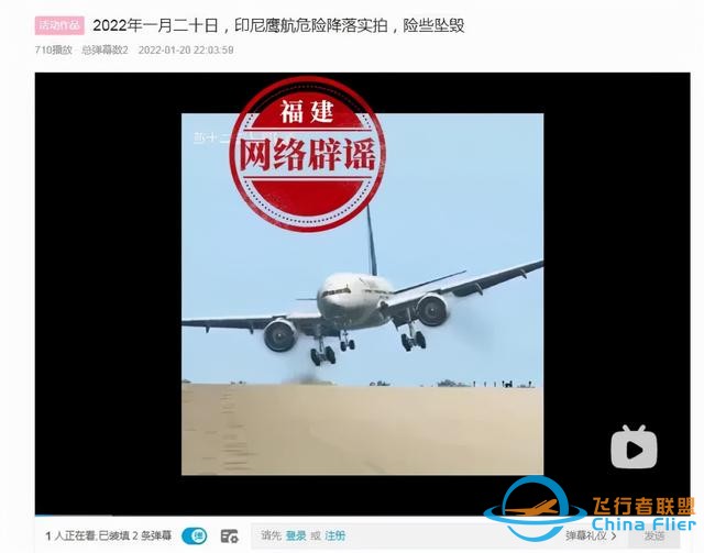 印尼鷹航飛機在伊朗機場險些墜毀？謠言-4877