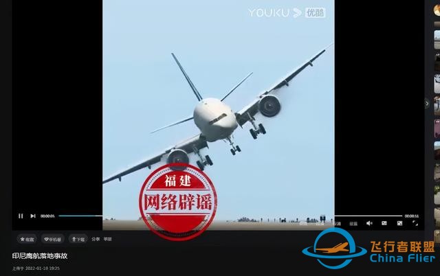 印尼鷹航飛機在伊朗機場險些墜毀？謠言-3790
