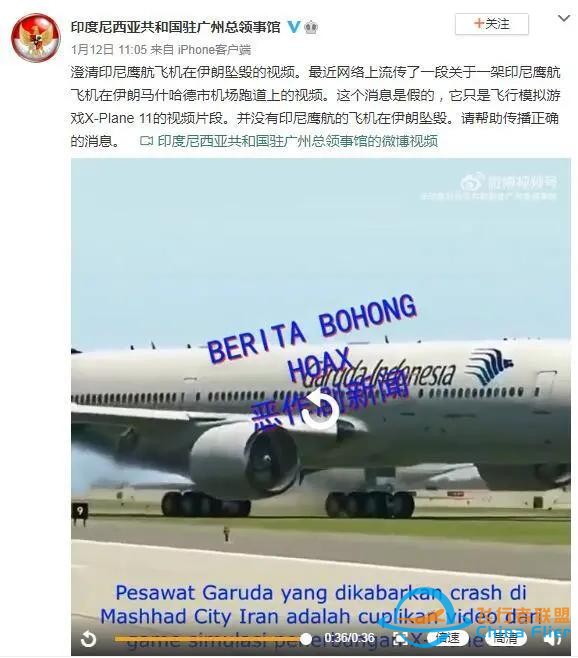 印尼鷹航飛機在伊朗機場險些墜毀？謠言-254