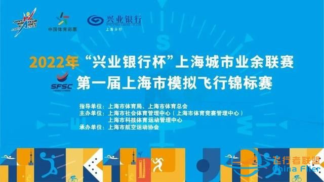 “興業銀行杯”上海城市業余聯賽第一屆上海市模擬飛行錦標賽-2962