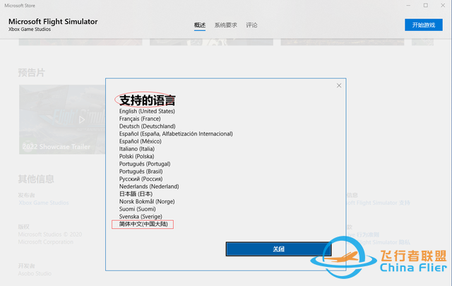 終于等到：《微軟飛行模擬》已更新添加簡體中文-6805