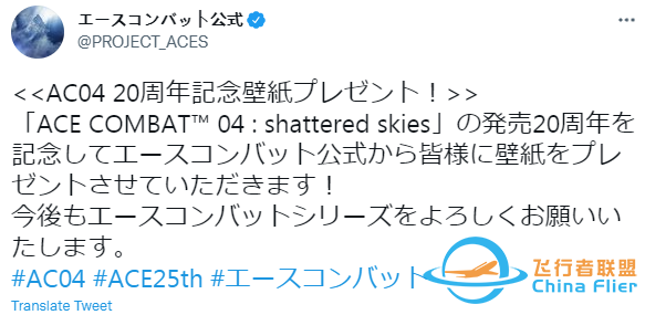 紀念《皇牌空戰(zhàn)4：破碎的天空》發(fā)售20周年 官方發(fā)布免費壁紙-9662