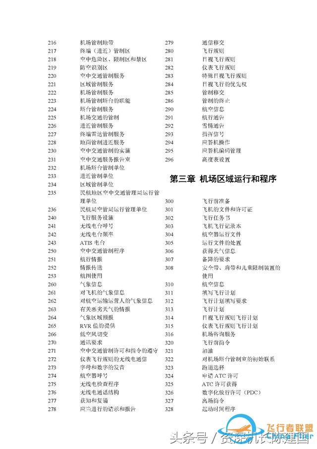 看完AIM，飛行所需要的大部分知識都掌握了！-5583