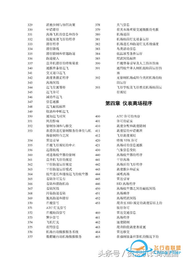 看完AIM，飛行所需要的大部分知識都掌握了！-6194