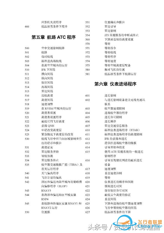 看完AIM，飛行所需要的大部分知識都掌握了！-3813