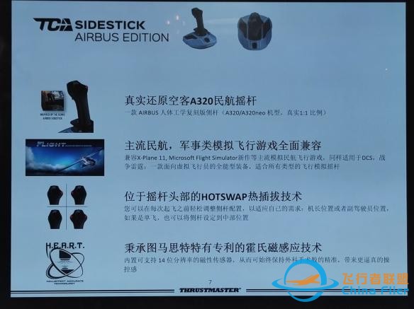 599元！圖馬思特手柄發布：全面兼容主流模擬飛行游戲-4076
