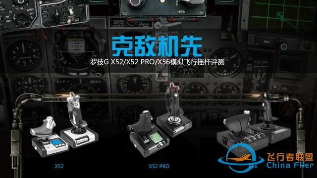 羅技 G X52/X52 PRO/X56 模擬飛行搖桿評測：克敵機先-4341