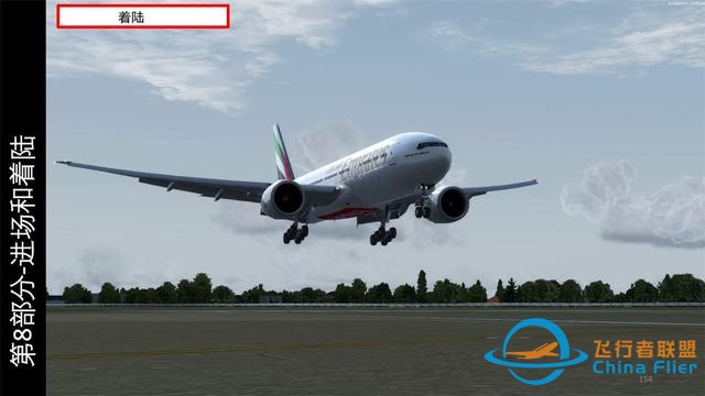 P3D 波音777客機 中文指南 8.5最后進近和著陸-142
