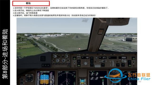 P3D 波音777客機 中文指南 8.5最后進近和著陸-7196