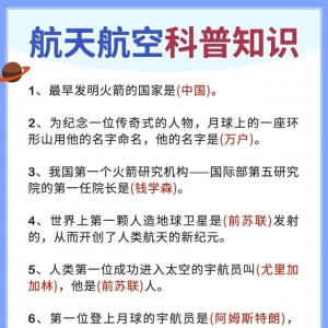 分享20個航天科普知識，讓你家的孩子學(xué)習(xí)受益無窮