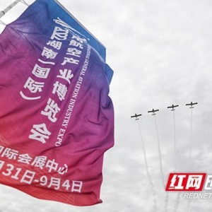 2022湖南（國際）通用航空產業博覽會閉幕 簽約產業項目42個 現場訂單超3億元