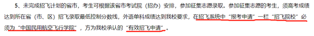 中飛院在多省招生遭遇“滑鐵盧”，王牌專業(yè)兩次征集后，仍有缺額-3919