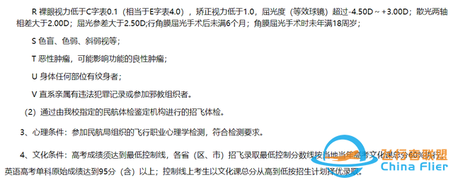 中飛院在多省招生遭遇“滑鐵盧”，王牌專業(yè)兩次征集后，仍有缺額-6327