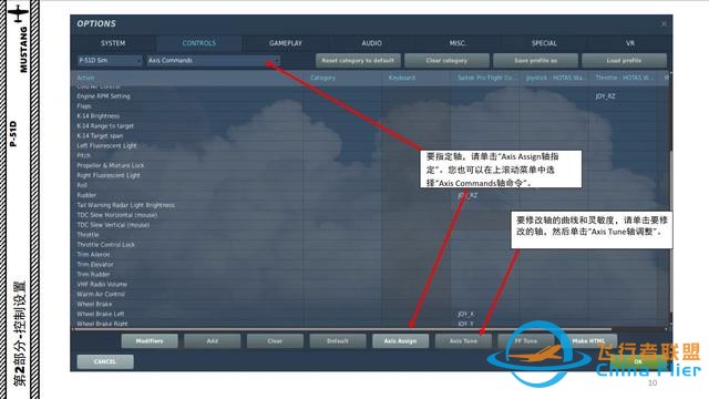 模擬飛行 DCS P-51D野馬 中文指南 2搖桿設置-8062