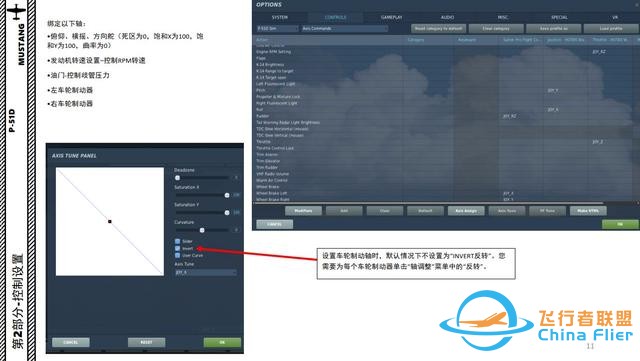 模擬飛行 DCS P-51D野馬 中文指南 2搖桿設置-8069