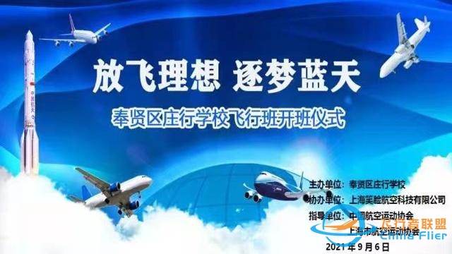 莊行學校攜手笑臉航空開展線上愛國公益課-391