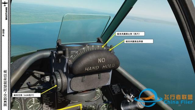 模擬飛行DCS P-51D野馬 中文指南 3.5瞄準具-6508