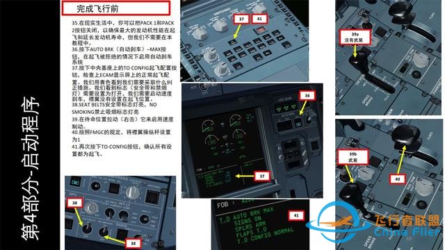 FSX FS 空客320 中文指南 4.2完成飛行前和推出-8012