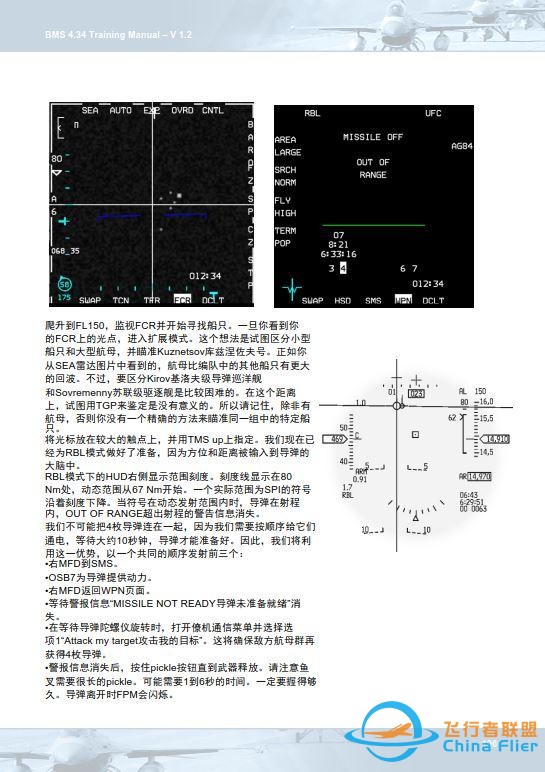 模擬飛行 BMS F-16 中文訓練手冊 20.3海上任務-371