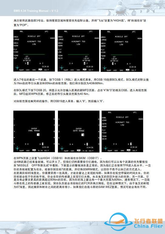 模擬飛行 BMS F-16 中文訓練手冊 20.3海上任務-350