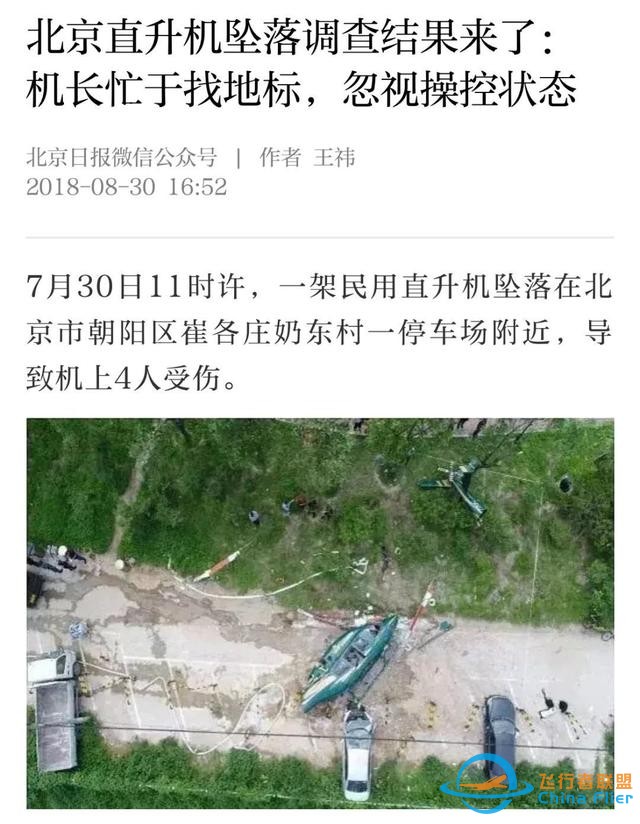 北京一架直升機墜毀2人遇難！來了解事故中的貝爾-505-1874