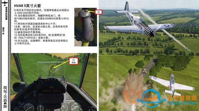 模擬飛行 DCS P-51D野馬 中文指南 9.4火箭-8017