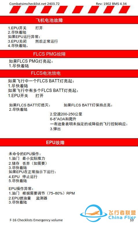 模擬飛行 BMS F-16檢查表應(yīng)急程序 1.4飛行控制故障-789 模擬飛行 BMS F-16檢查表應(yīng)急程序 1.4飛行控制故障-789