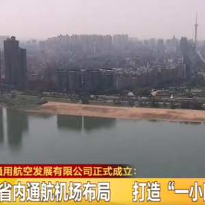 家門口乘飛機(jī)！湖南通用航空，來了