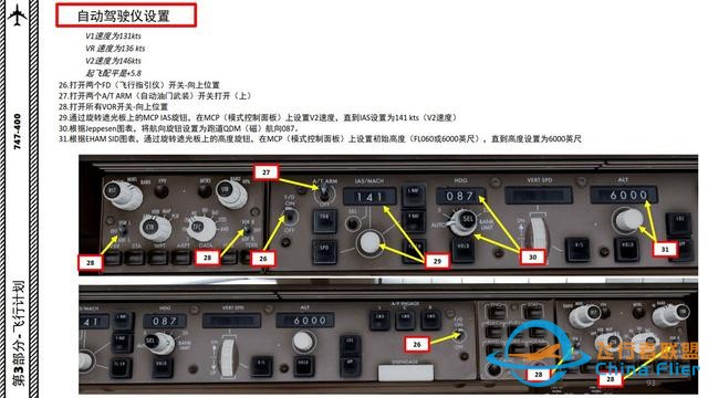 P3D PMDG 波音747客機 中文指南 3.7自動駕駛儀設置-6074