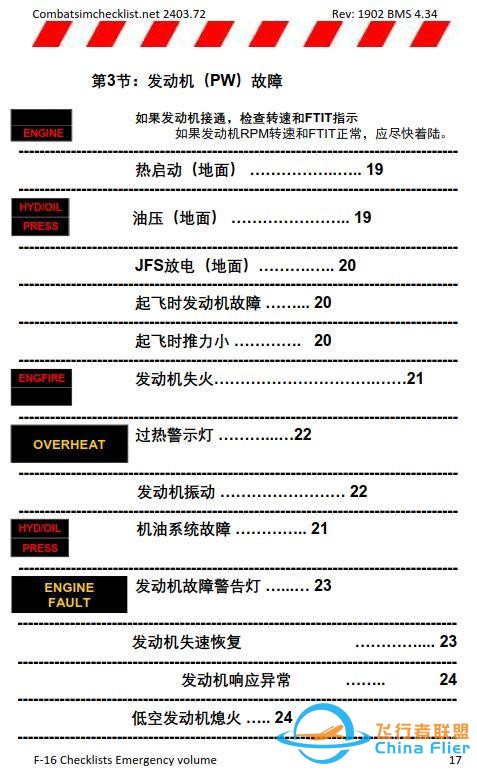 模擬飛行 BMS F-16檢查表應急程序 1.6機油壓力故障-5443 模擬飛行 BMS F-16檢查表應急程序 1.6機油壓力故障-5443