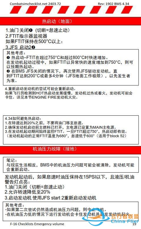 模擬飛行 BMS F-16檢查表應急程序 1.6機油壓力故障-5438 模擬飛行 BMS F-16檢查表應急程序 1.6機油壓力故障-5438