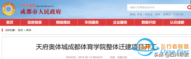 中國第一所通用航空高校，位于四川未來中心天府新區(qū)-7504