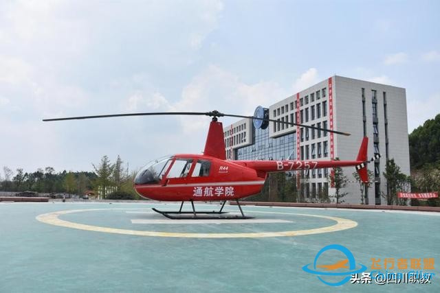 中國第一所通用航空高校，位于四川未來中心天府新區(qū)-3992