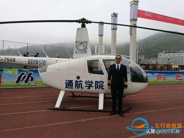 中國第一所通用航空高校，位于四川未來中心天府新區(qū)-3519