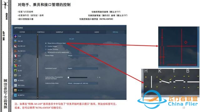 模擬飛行 DCS Mi-24P直升機(jī) 中文指南 2.2副駕駛/炮手控制-3142