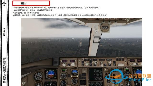 XP11 FF 波音757 中文指南 8.4最后進(jìn)近和著陸-488