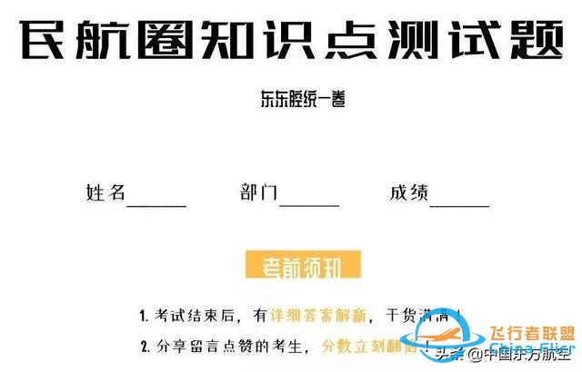 這些知識點，據說只有民航人才看得懂-4472