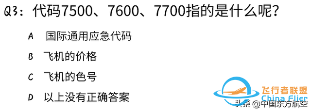 這些知識點，據說只有民航人才看得懂-2527