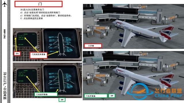 P3D PMDG 波音747客機 中文指南 3.8門的管理自動化-4578