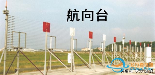 無線電領航中的一些基本概念-1489