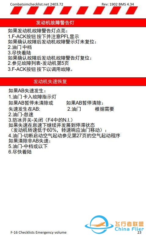 模擬飛行 BMS F-16檢查表應急程序 1.8發動機故障-7251 模擬飛行 BMS F-16檢查表應急程序 1.8發動機故障-7251