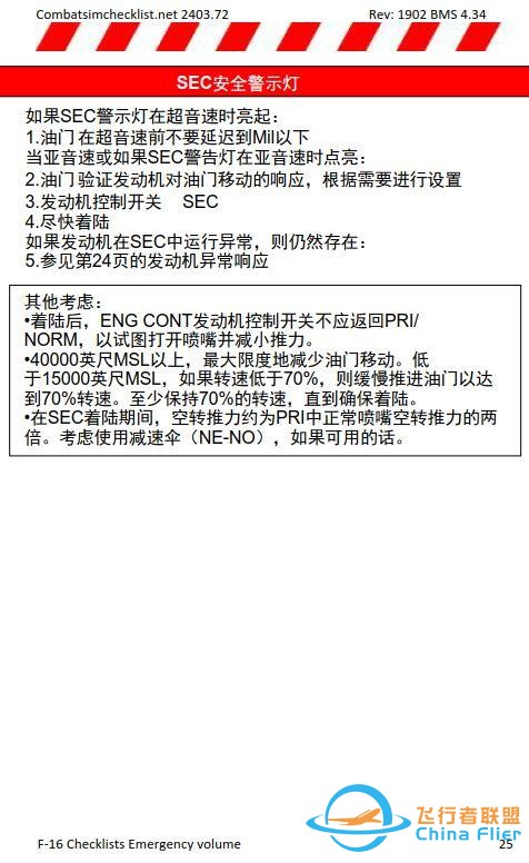 模擬飛行 BMS F-16檢查表應急程序 1.8發動機故障-4742 模擬飛行 BMS F-16檢查表應急程序 1.8發動機故障-4742