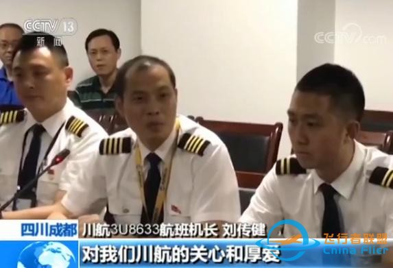 放牛發現飛機零部件上熱搜？專家疑似與5·14川航奇跡事件強關聯-836
