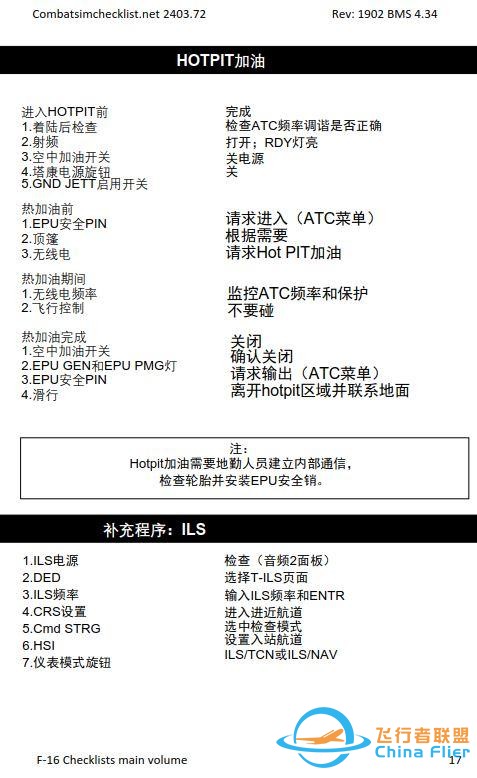 模擬飛行 BMS F-16檢查表主卷 1.6停機加油-5657