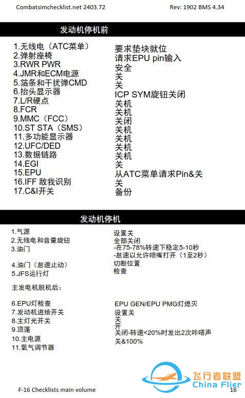 模擬飛行 BMS F-16檢查表主卷 1.6停機加油-5240