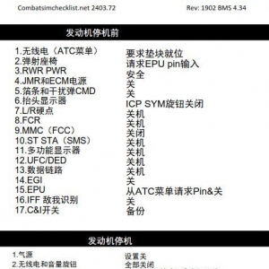 模擬飛行 BMS F-16檢查表主卷 1.6停機加油