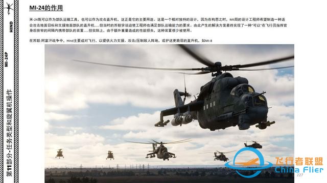 模擬飛行 DCS Mi-24P直升機 中文指南 10自動旋轉-5020 模擬飛行 DCS Mi-24P直升機 中文指南 10自動旋轉-5020